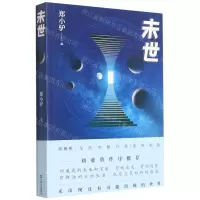 [N]未世-9787532178391