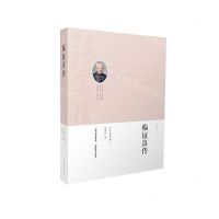 [N]临证真传-9787537759946