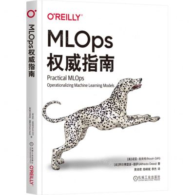 [N]MLOps权威指南-9787111724216