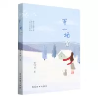 [N]等一场雪-9787573311412