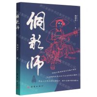 [N]侗歌师-9787523400784