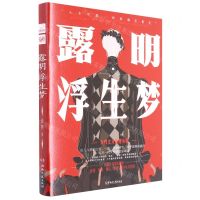 [N]露明浮生梦-9787540496289