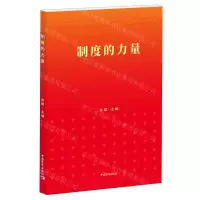 [N]制度的力量-9787515362458