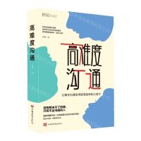 [N]高难度沟通-9787511383327