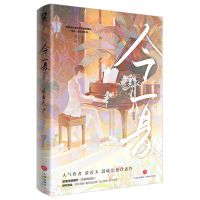 [N]今夏(完结篇)-9787545572421