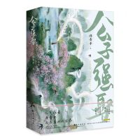 [N]公子强娶(上下)-9787549284009