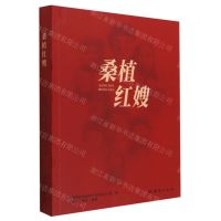 [N]桑植红嫂-9787512699427