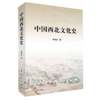 [N]中国西北文化史-9787010253343