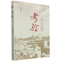 [N]考验-9787538767193