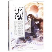 [N]问药(3)-9787514515589