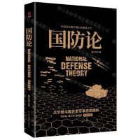 [N]国防论-9787569534955