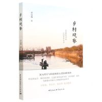 [N]乡村观察-9787522715551