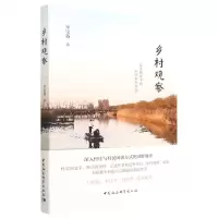[N]乡村观察-9787522715551