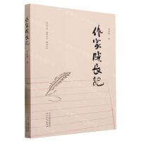 [N]作家成长记-9787554575499