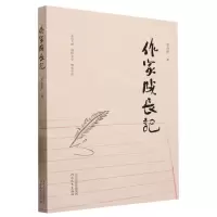 [N]作家成长记-9787554575499