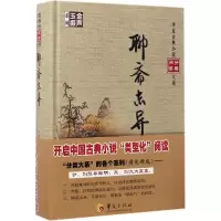 聊斋志异