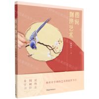 [N]图说刺绣艺术-9787515365992