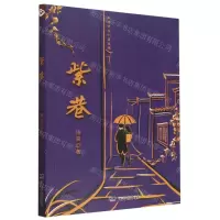 [N]紫巷-9787555517917