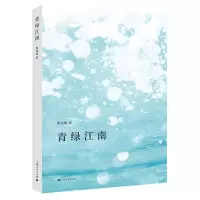 [N]青绿江南-9787208182110