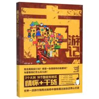 [N]南游记-9787520414135