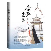 [N]金牌法医-9787516828885