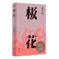 [N]极花-9787533967192