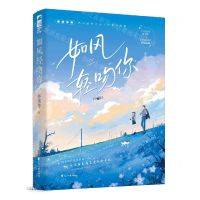 [N]如风轻吻你-9787551163736