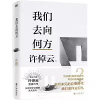 [N]我们去向何方-9787522515960