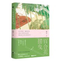 [N]百合花摇曳-9787559475527