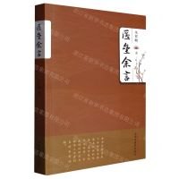 [N]医垒余言-9787513248501