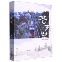 [N]花所望-9787553527147