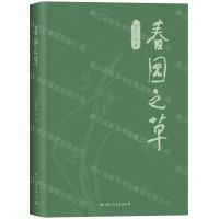 [N]春园之草-9787512514850