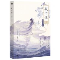 [N]羲河传-9787559457882