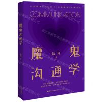 [N]魔鬼沟通学-9787570228034