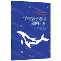 [N]学校影子老师简明手册-9787522203485