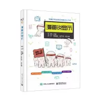 [N]漫画说显示-9787121453496