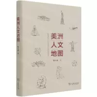 [N]美洲人文地图(精)-9787100195805