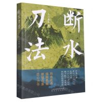 [N]断水刀法-9787531363682