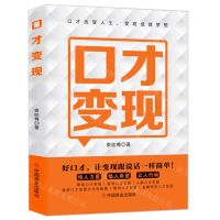 [N]口才变现-9787520824811