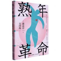 [N]熟年革命-9787573605887