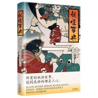 [N]妖怪事典-9787201193366