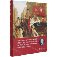 [N]平等(精)-9787100194266