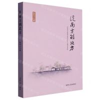 [N]从南方到北方-9787206198922