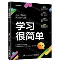 [N]学习很简单-9787121453984