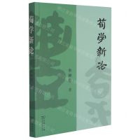 [N]荀学新论-9787100200899