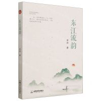 [N]东江流韵-9787546431956