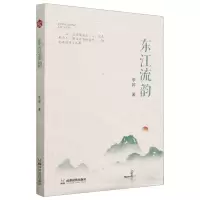 [N]东江流韵-9787546431956