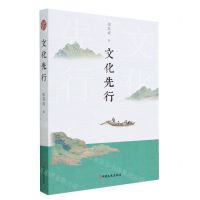 [N]文化先行-9787520526371