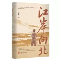 [N]江岸向北-9787517143420