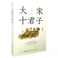 [N]大宋十君子-9787522512471